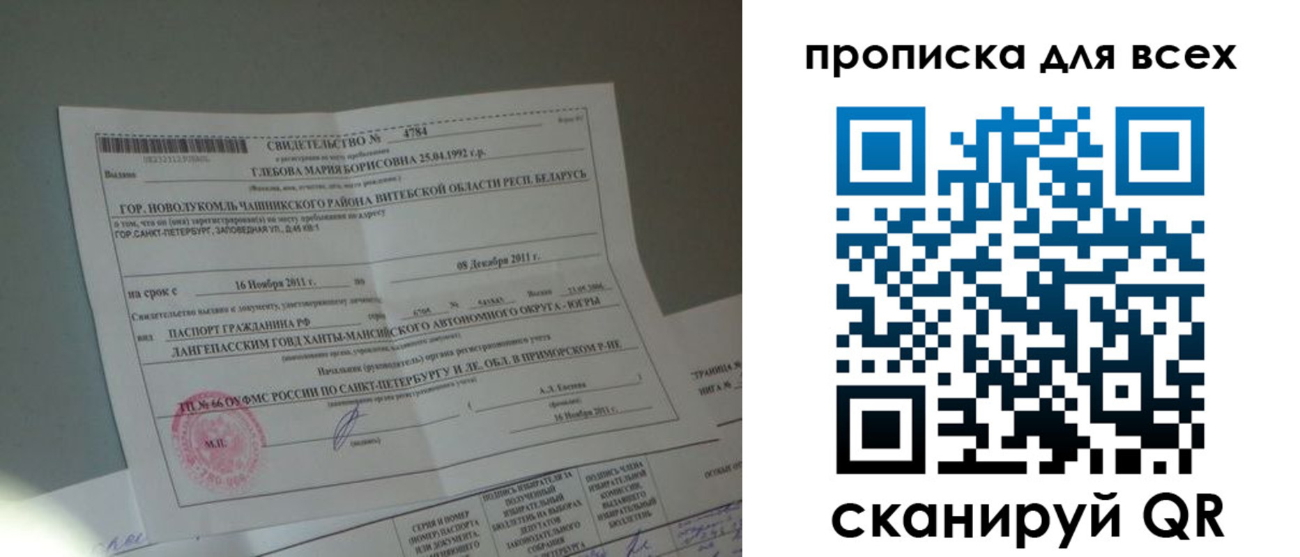 временная регистрация для всех в Донском